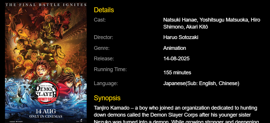 劇場版『鬼滅の刃』無限城編の公開情報